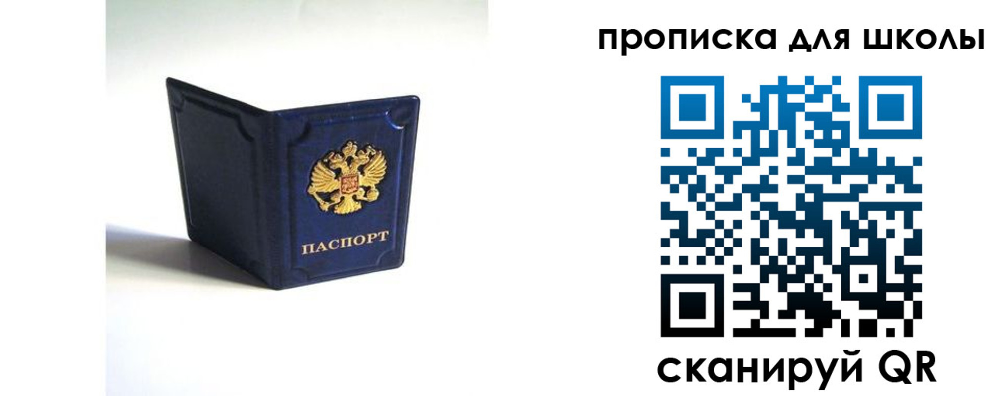 временная регистрация для всех в Шимановске
