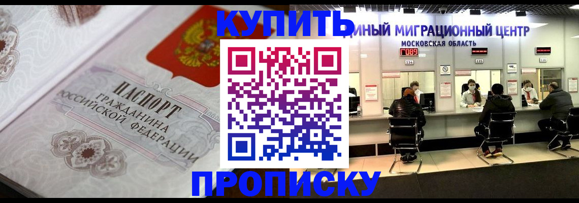 прописка законно в Шимановске