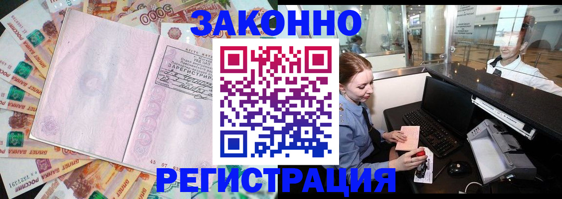 прописка для школы в Шимановске