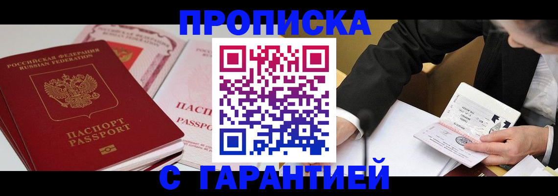временная регистрация собственник в Шимановске